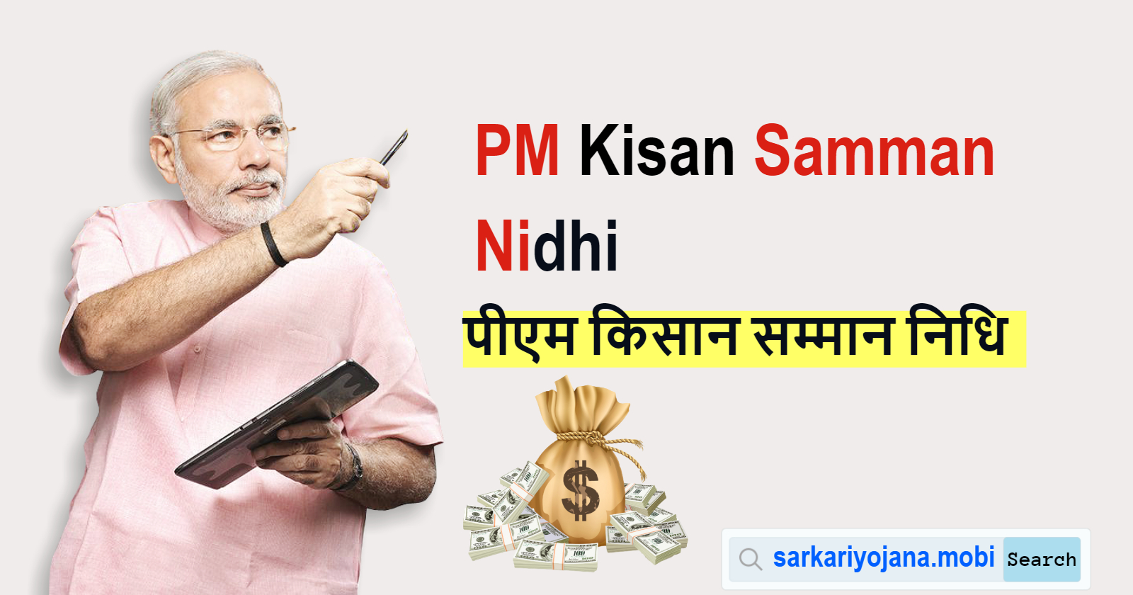 PM-Kisan Samman Nidhi